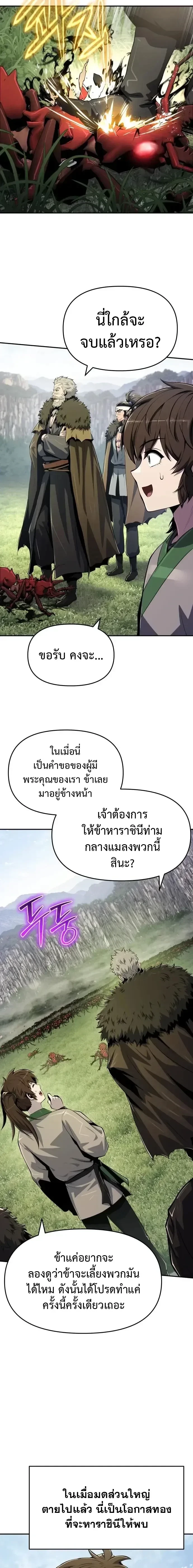 The Poison Master of Sacheon Tang Clan - สารานุกรมสัตว์พิษของสตรีมเมอร์ผู้เกิดใหม่ในต่างโลก - หน้า 2