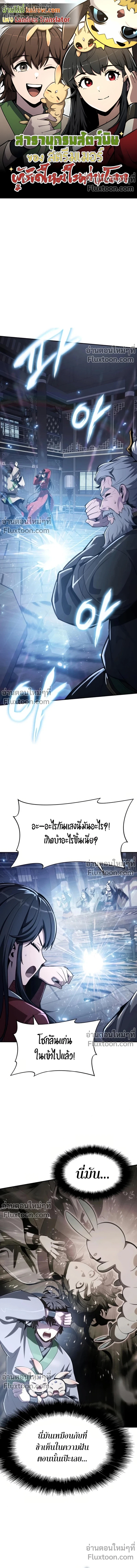 The Poison Master of Sacheon Tang Clan - สารานุกรมสัตว์พิษของสตรีมเมอร์ผู้เกิดใหม่ในต่างโลก - หน้า 2
