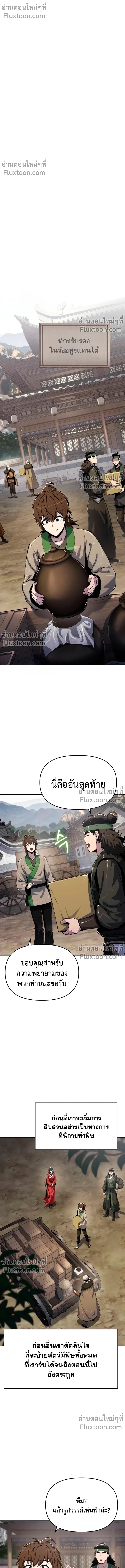 The Poison Master of Sacheon Tang Clan - สารานุกรมสัตว์พิษของสตรีมเมอร์ผู้เกิดใหม่ในต่างโลก - หน้า 2