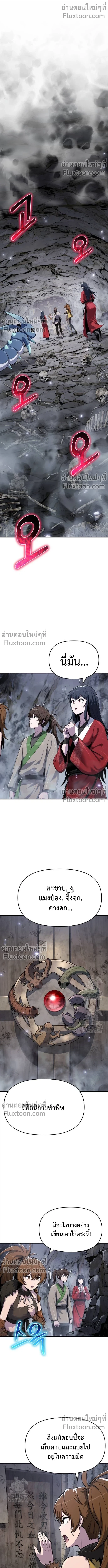 The Poison Master of Sacheon Tang Clan - สารานุกรมสัตว์พิษของสตรีมเมอร์ผู้เกิดใหม่ในต่างโลก - หน้า 2