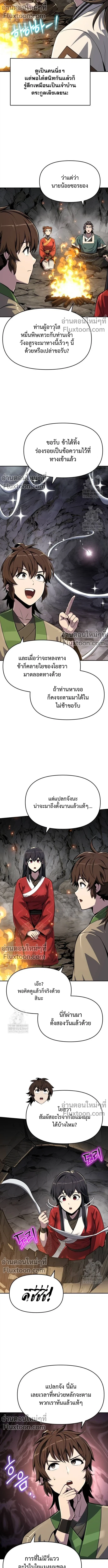 The Poison Master of Sacheon Tang Clan - สารานุกรมสัตว์พิษของสตรีมเมอร์ผู้เกิดใหม่ในต่างโลก - หน้า 12
