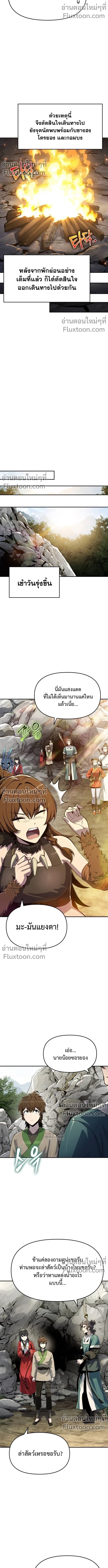 The Poison Master of Sacheon Tang Clan - สารานุกรมสัตว์พิษของสตรีมเมอร์ผู้เกิดใหม่ในต่างโลก - หน้า 16
