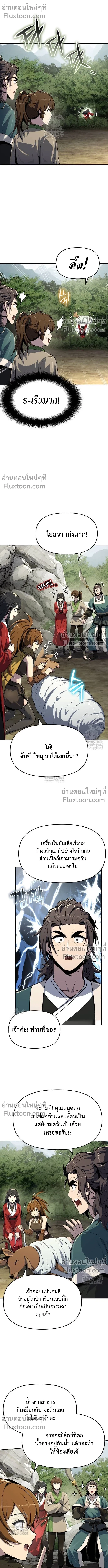 The Poison Master of Sacheon Tang Clan - สารานุกรมสัตว์พิษของสตรีมเมอร์ผู้เกิดใหม่ในต่างโลก - หน้า 18