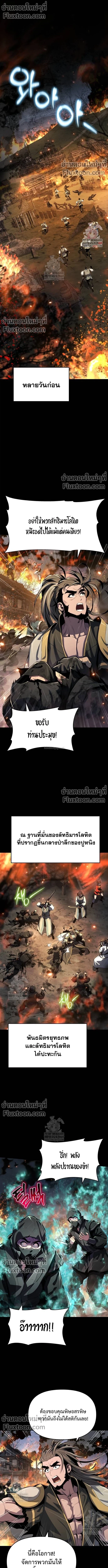 The Poison Master of Sacheon Tang Clan - สารานุกรมสัตว์พิษของสตรีมเมอร์ผู้เกิดใหม่ในต่างโลก - หน้า 2