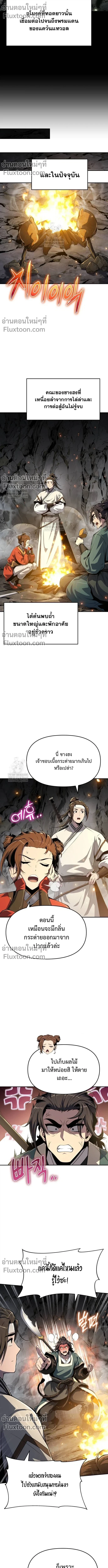 The Poison Master of Sacheon Tang Clan - สารานุกรมสัตว์พิษของสตรีมเมอร์ผู้เกิดใหม่ในต่างโลก - หน้า 6