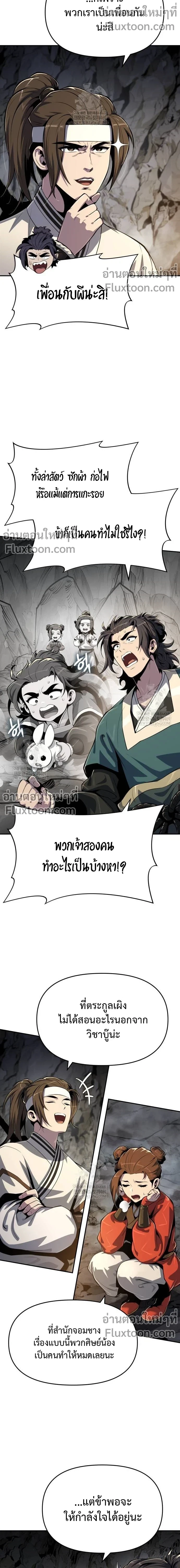 The Poison Master of Sacheon Tang Clan - สารานุกรมสัตว์พิษของสตรีมเมอร์ผู้เกิดใหม่ในต่างโลก - หน้า 7
