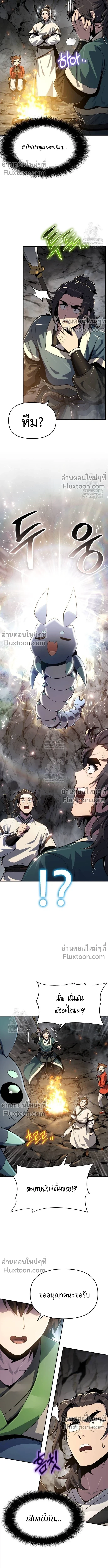 The Poison Master of Sacheon Tang Clan - สารานุกรมสัตว์พิษของสตรีมเมอร์ผู้เกิดใหม่ในต่างโลก - หน้า 8