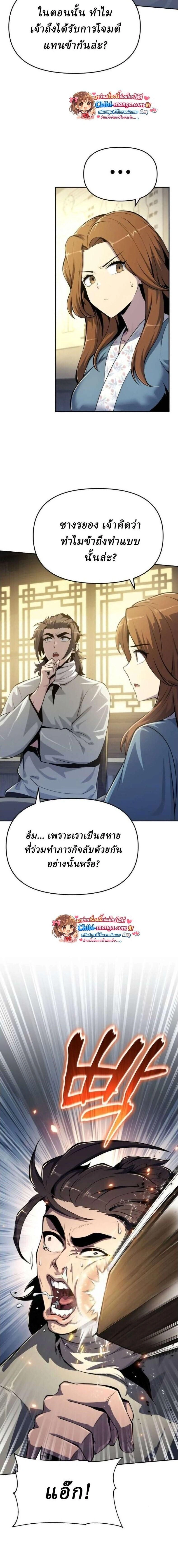 The Poison Master of Sacheon Tang Clan - สารานุกรมสัตว์พิษของสตรีมเมอร์ผู้เกิดใหม่ในต่างโลก - หน้า 2