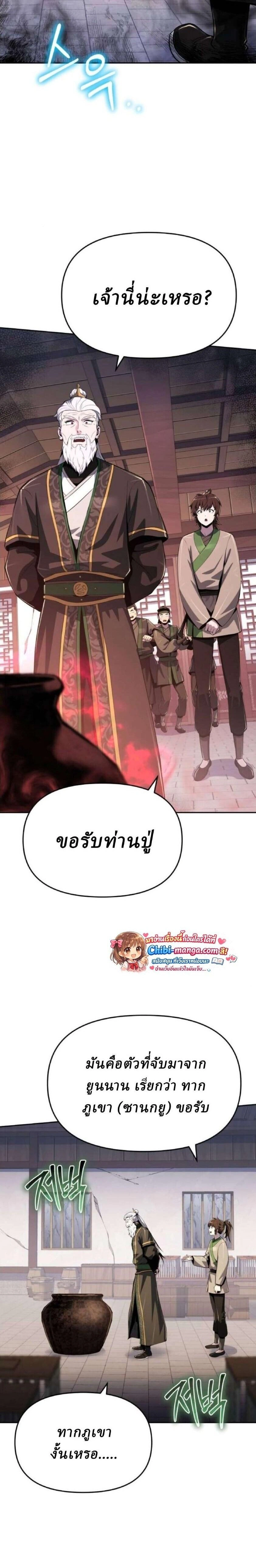 The Poison Master of Sacheon Tang Clan - สารานุกรมสัตว์พิษของสตรีมเมอร์ผู้เกิดใหม่ในต่างโลก - หน้า 2