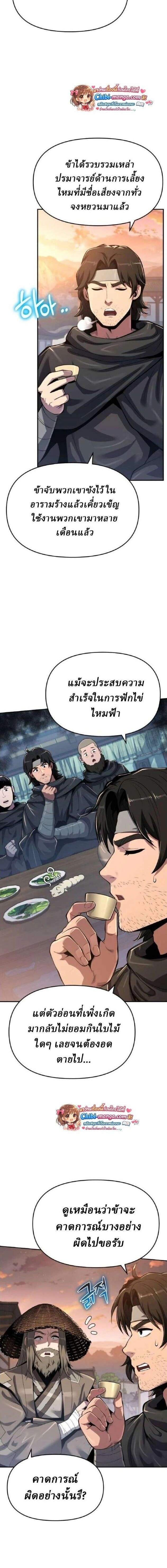 The Poison Master of Sacheon Tang Clan - สารานุกรมสัตว์พิษของสตรีมเมอร์ผู้เกิดใหม่ในต่างโลก - หน้า 2