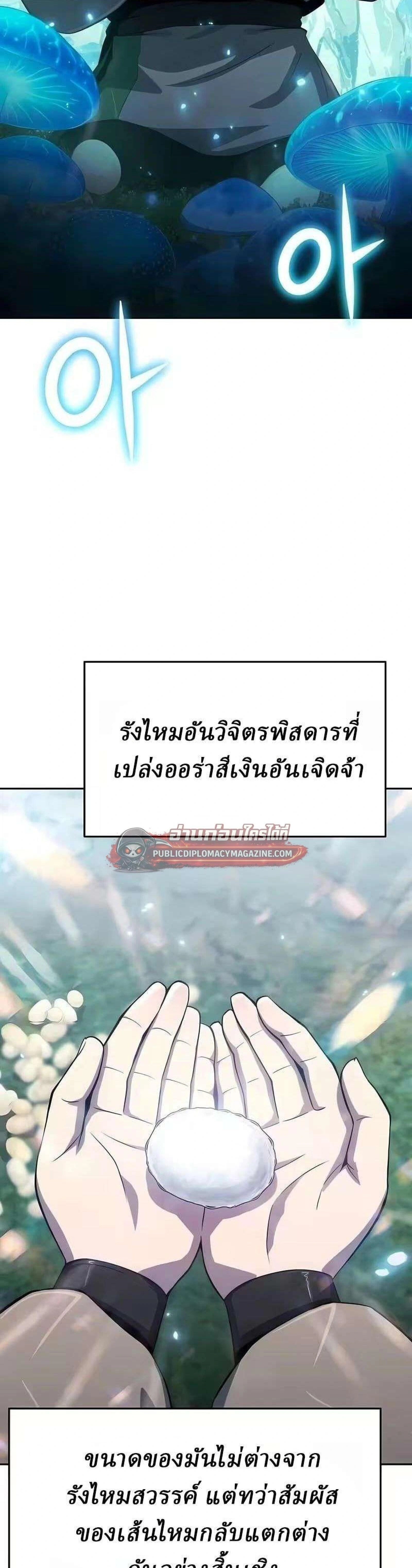 The Poison Master of Sacheon Tang Clan - สารานุกรมสัตว์พิษของสตรีมเมอร์ผู้เกิดใหม่ในต่างโลก - หน้า 2