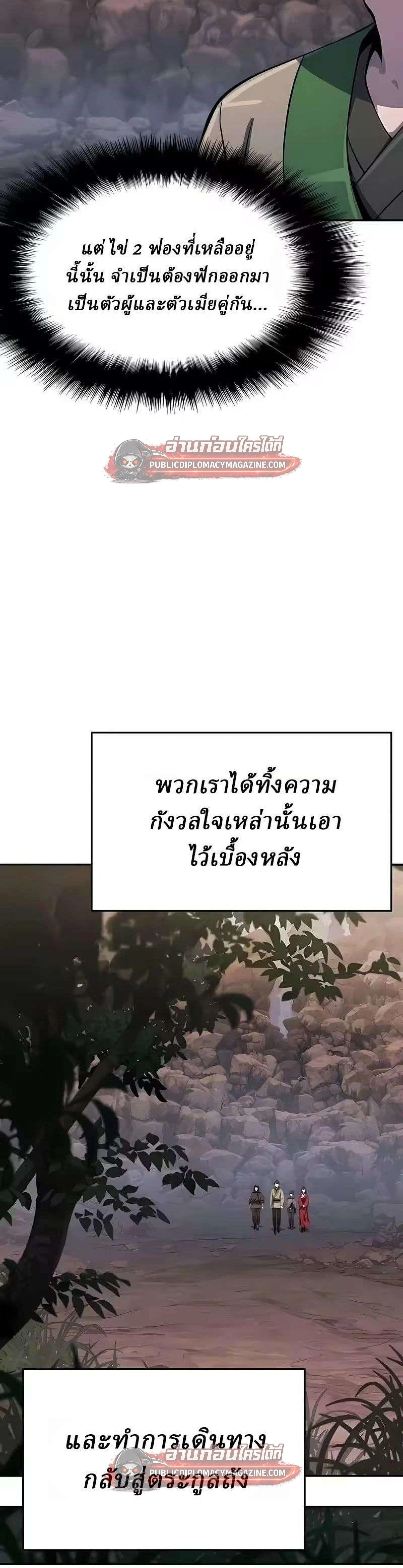The Poison Master of Sacheon Tang Clan - สารานุกรมสัตว์พิษของสตรีมเมอร์ผู้เกิดใหม่ในต่างโลก - หน้า 39