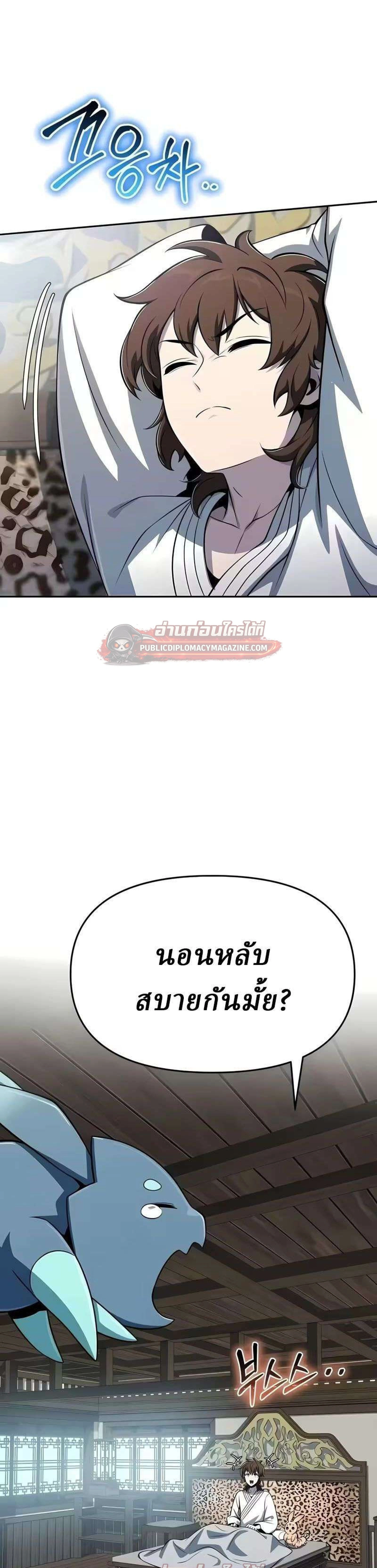 The Poison Master of Sacheon Tang Clan - สารานุกรมสัตว์พิษของสตรีมเมอร์ผู้เกิดใหม่ในต่างโลก - หน้า 2
