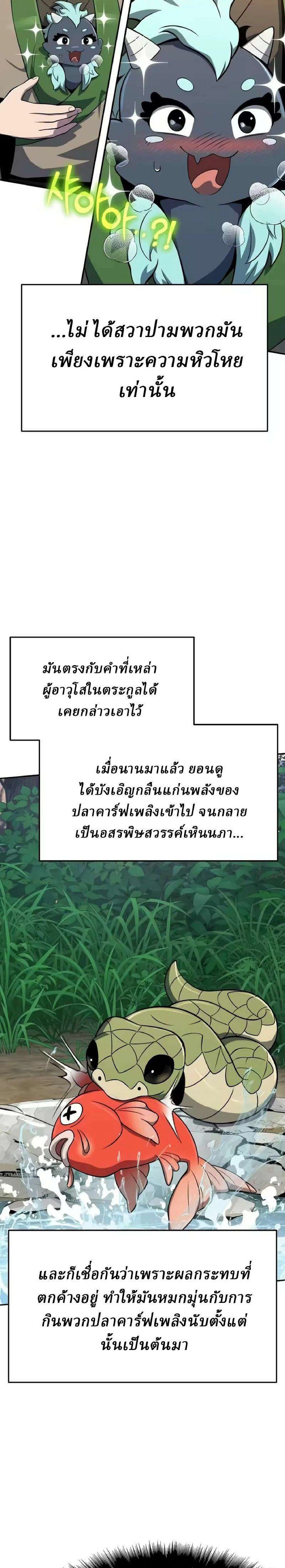 The Poison Master of Sacheon Tang Clan - สารานุกรมสัตว์พิษของสตรีมเมอร์ผู้เกิดใหม่ในต่างโลก - หน้า 2