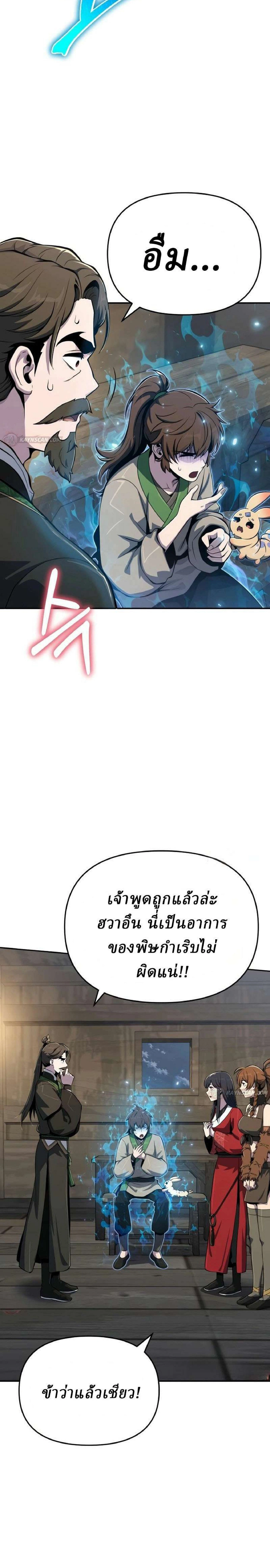 The Poison Master of Sacheon Tang Clan - สารานุกรมสัตว์พิษของสตรีมเมอร์ผู้เกิดใหม่ในต่างโลก - หน้า 2