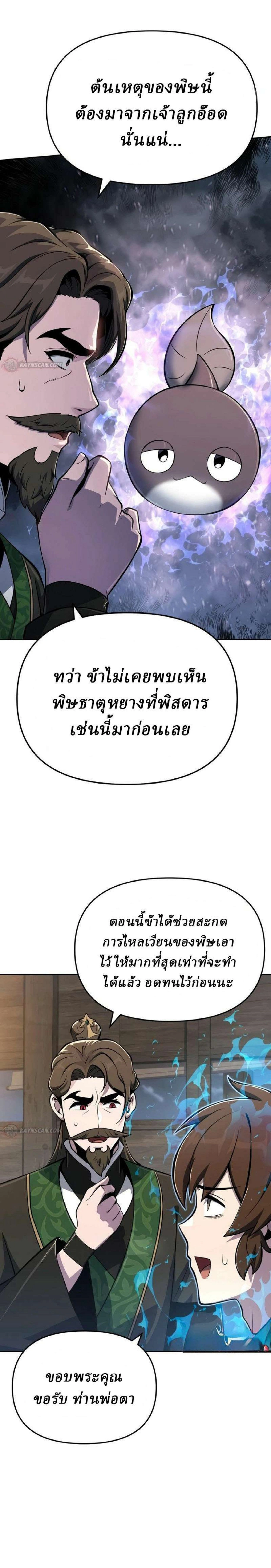 The Poison Master of Sacheon Tang Clan - สารานุกรมสัตว์พิษของสตรีมเมอร์ผู้เกิดใหม่ในต่างโลก - หน้า 3