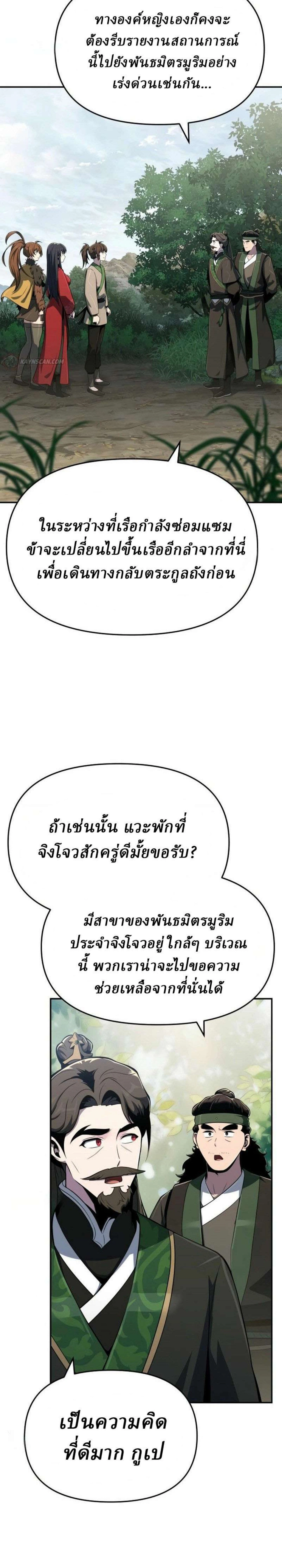 The Poison Master of Sacheon Tang Clan - สารานุกรมสัตว์พิษของสตรีมเมอร์ผู้เกิดใหม่ในต่างโลก - หน้า 39