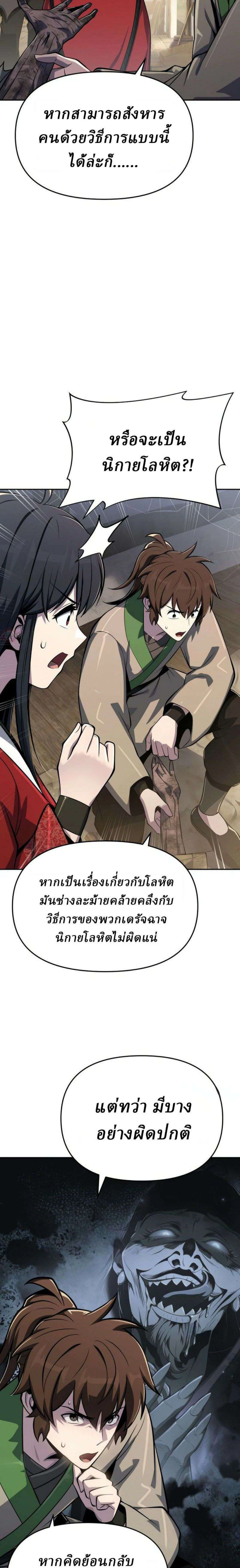 The Poison Master of Sacheon Tang Clan - สารานุกรมสัตว์พิษของสตรีมเมอร์ผู้เกิดใหม่ในต่างโลก - หน้า 22