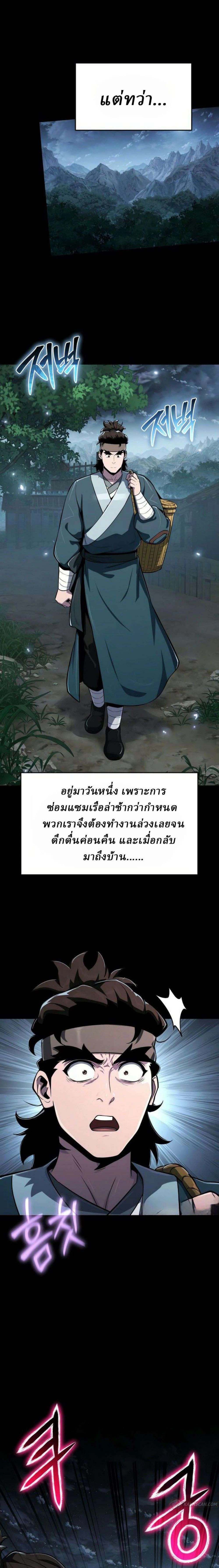 The Poison Master of Sacheon Tang Clan - สารานุกรมสัตว์พิษของสตรีมเมอร์ผู้เกิดใหม่ในต่างโลก - หน้า 3