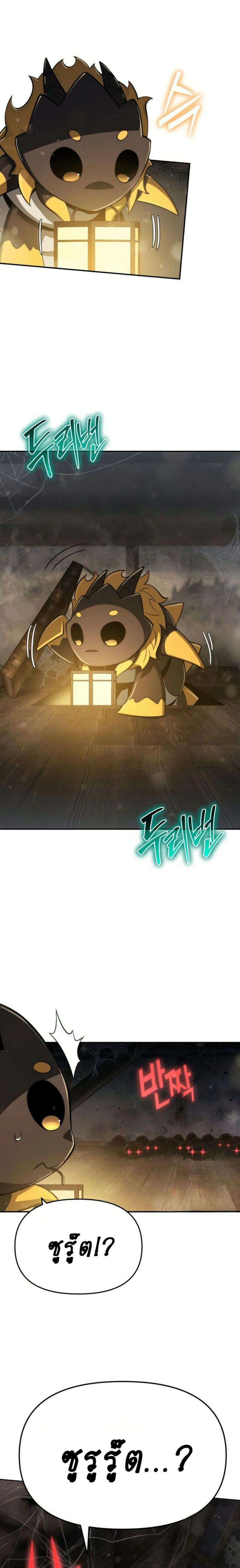 The Poison Master of Sacheon Tang Clan - สารานุกรมสัตว์พิษของสตรีมเมอร์ผู้เกิดใหม่ในต่างโลก - หน้า 30
