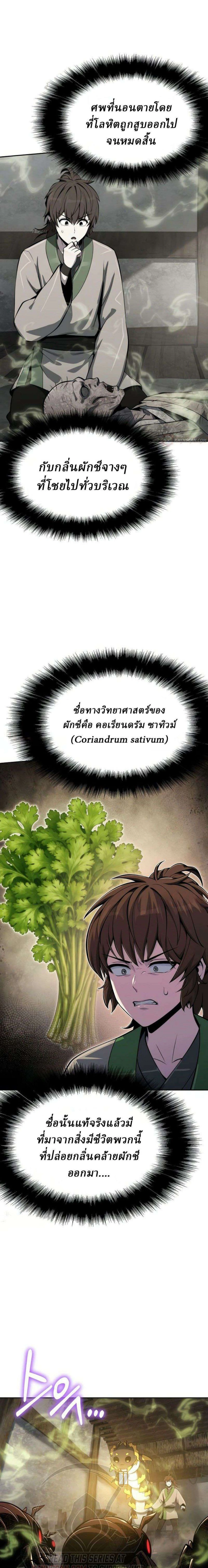 The Poison Master of Sacheon Tang Clan - สารานุกรมสัตว์พิษของสตรีมเมอร์ผู้เกิดใหม่ในต่างโลก - หน้า 33