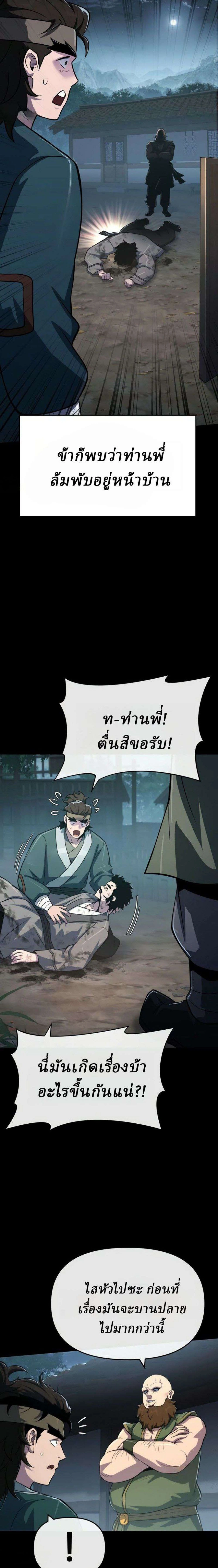 The Poison Master of Sacheon Tang Clan - สารานุกรมสัตว์พิษของสตรีมเมอร์ผู้เกิดใหม่ในต่างโลก - หน้า 4