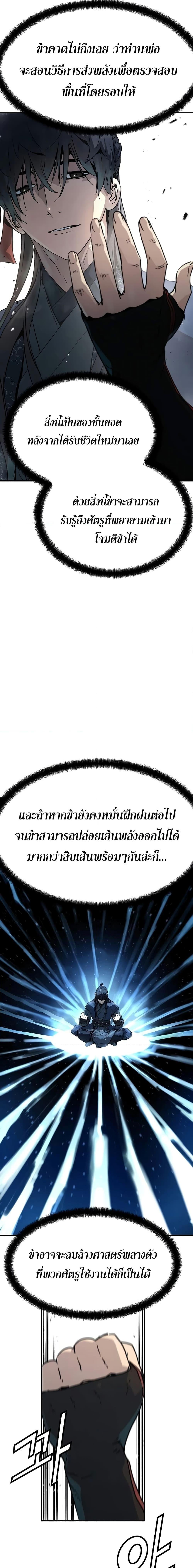 Absolute Regression หวนคืนนิรันดร์กาล - หน้า 3