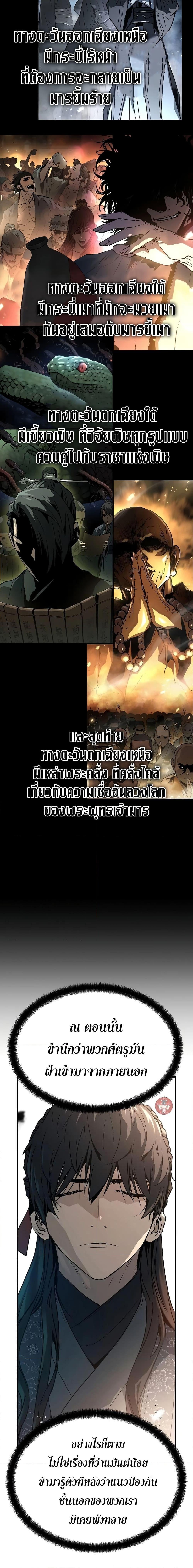 Absolute Regression หวนคืนนิรันดร์กาล - หน้า 6