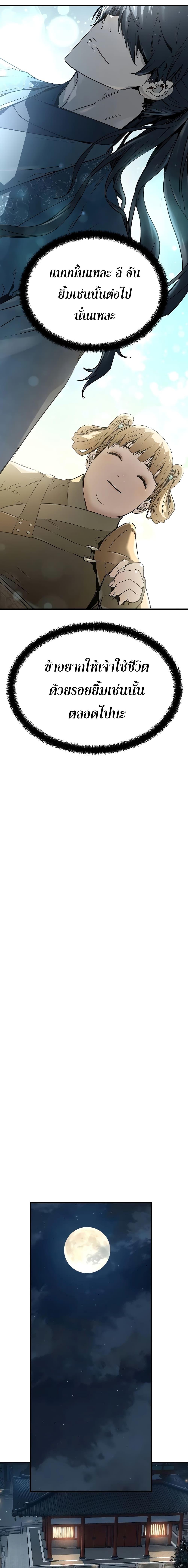 Absolute Regression หวนคืนนิรันดร์กาล - หน้า 10