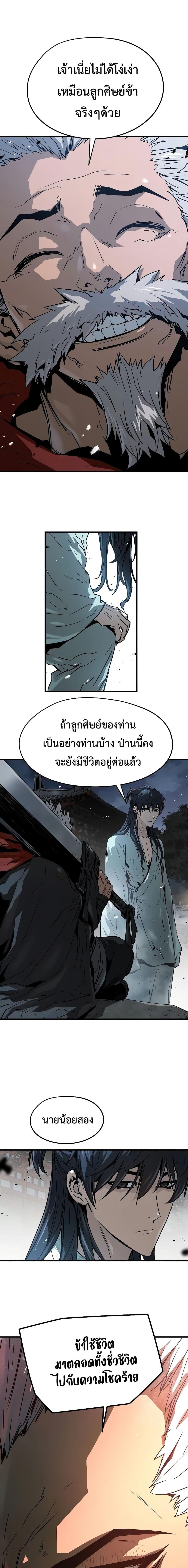 Absolute Regression หวนคืนนิรันดร์กาล - หน้า 22