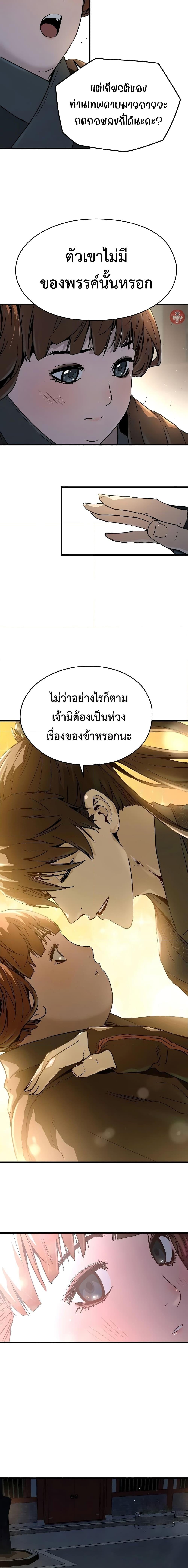 Absolute Regression หวนคืนนิรันดร์กาล - หน้า 7