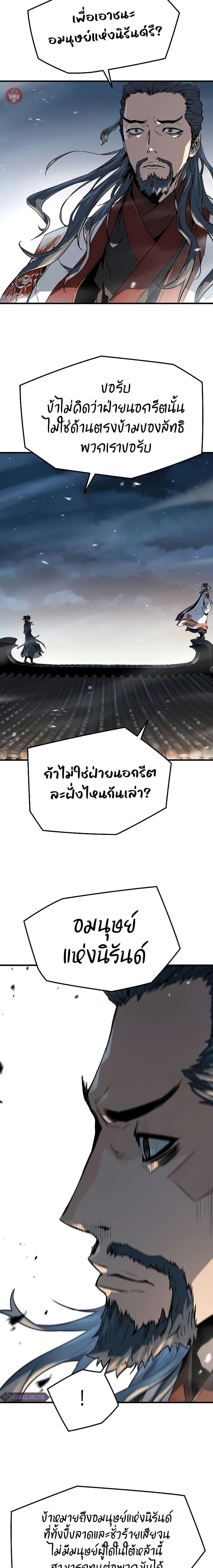 Absolute Regression หวนคืนนิรันดร์กาล - หน้า 12
