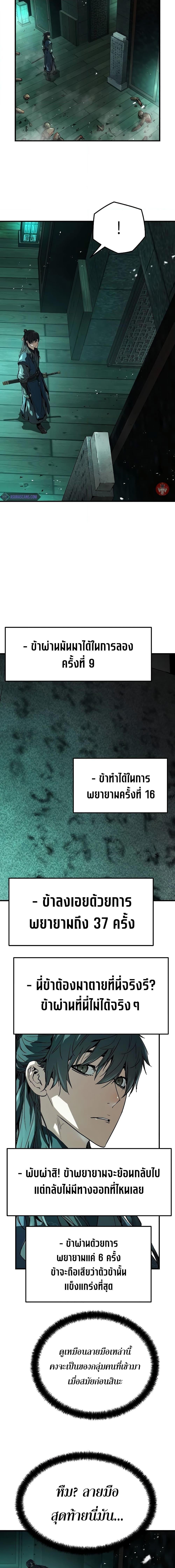 Absolute Regression หวนคืนนิรันดร์กาล - หน้า 12