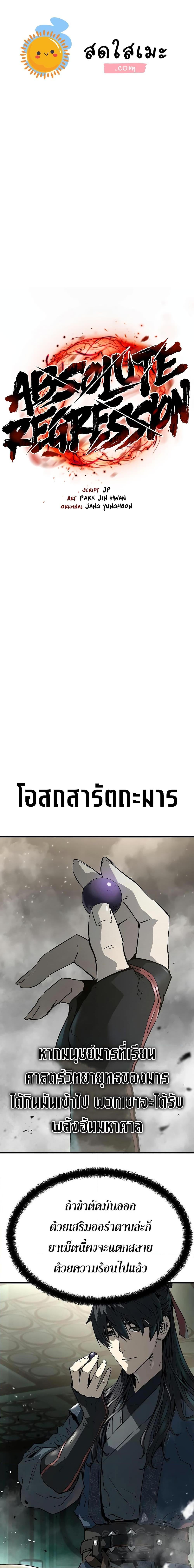 Absolute Regression หวนคืนนิรันดร์กาล - หน้า 1