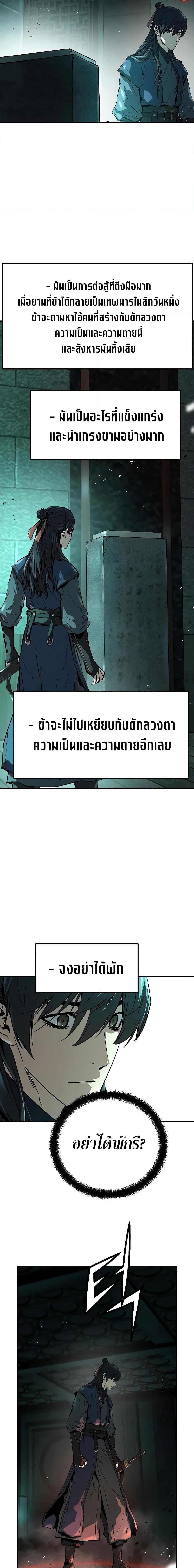 Absolute Regression หวนคืนนิรันดร์กาล - หน้า 12
