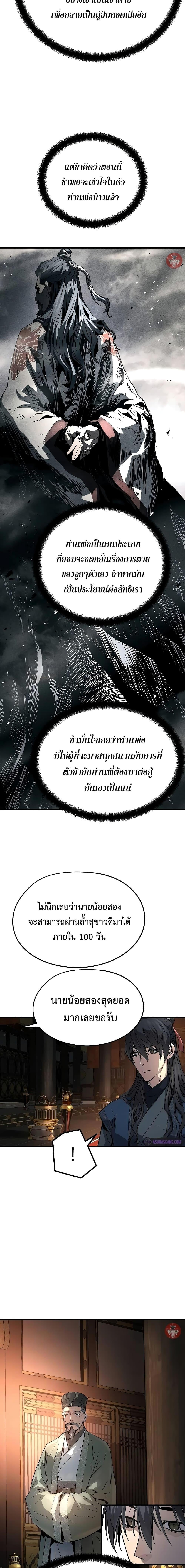 Absolute Regression หวนคืนนิรันดร์กาล - หน้า 12