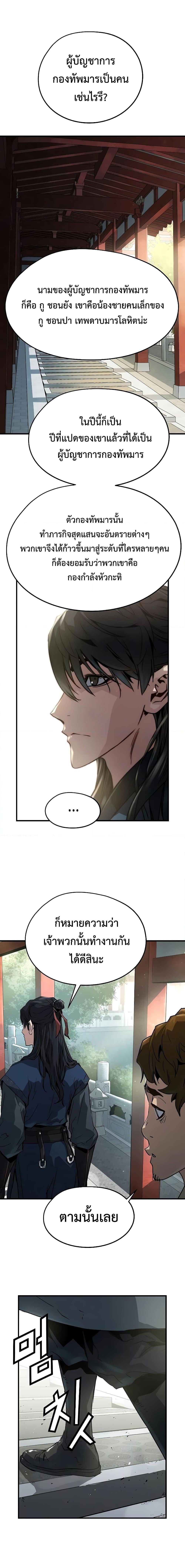 Absolute Regression หวนคืนนิรันดร์กาล - หน้า 23