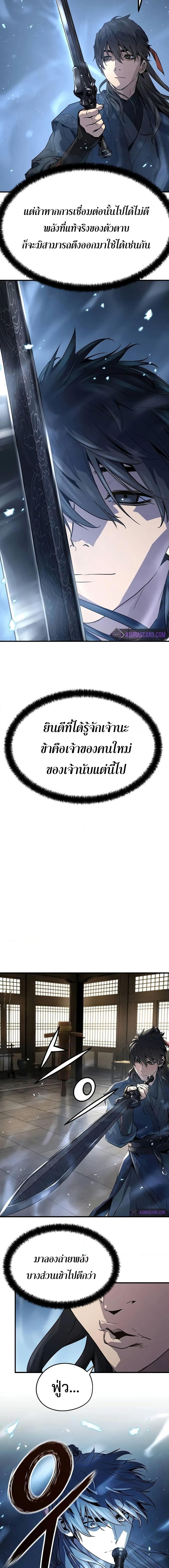 Absolute Regression หวนคืนนิรันดร์กาล - หน้า 5