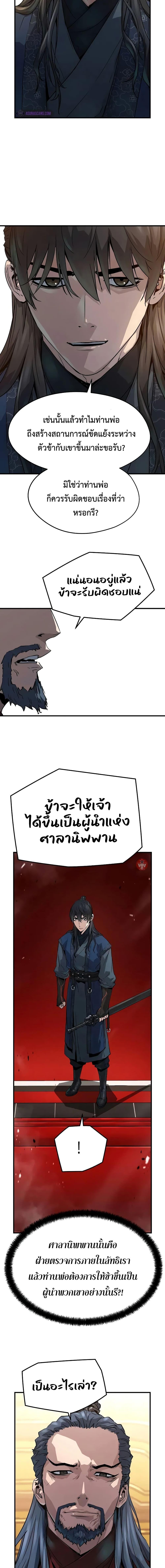 Absolute Regression หวนคืนนิรันดร์กาล - หน้า 2