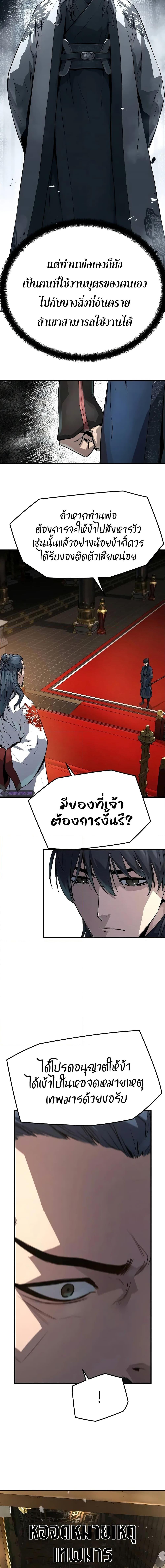Absolute Regression หวนคืนนิรันดร์กาล - หน้า 4