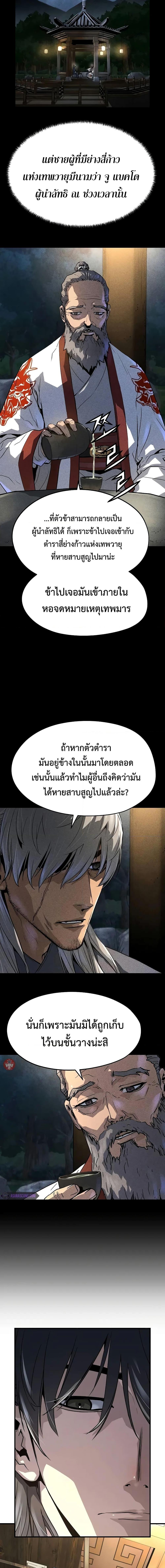 Absolute Regression หวนคืนนิรันดร์กาล - หน้า 9