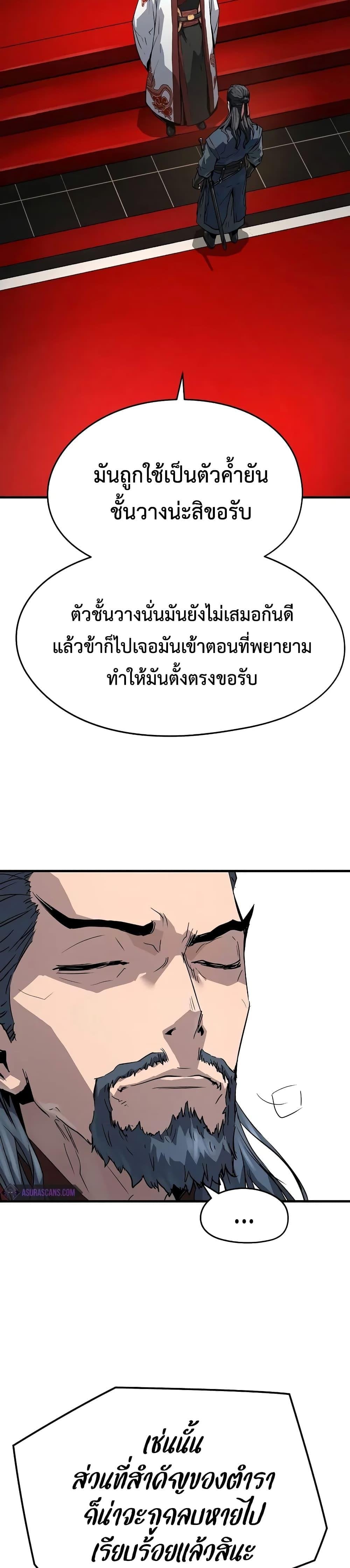 Absolute Regression หวนคืนนิรันดร์กาล - หน้า 8