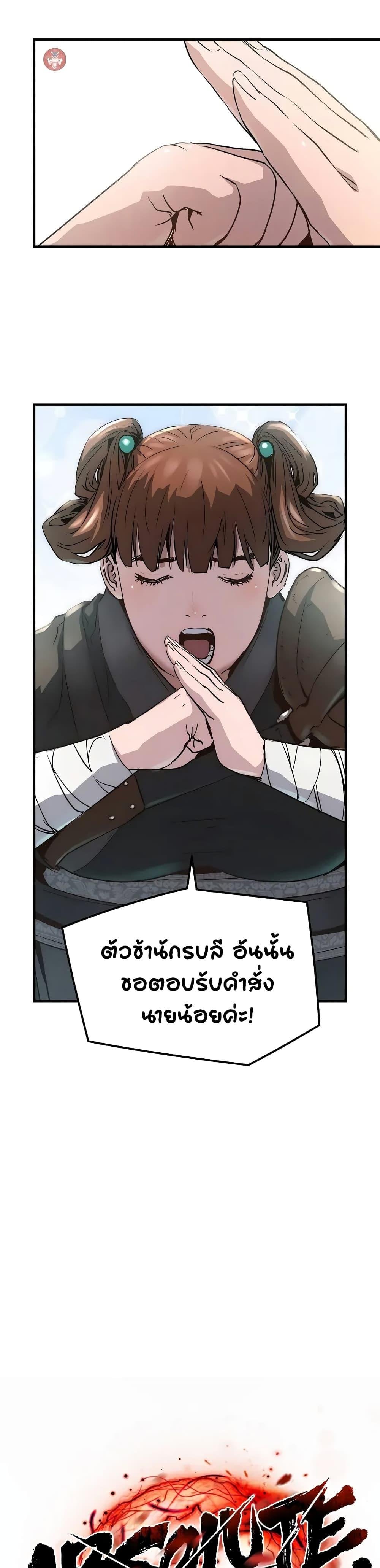 Absolute Regression หวนคืนนิรันดร์กาล - หน้า 11