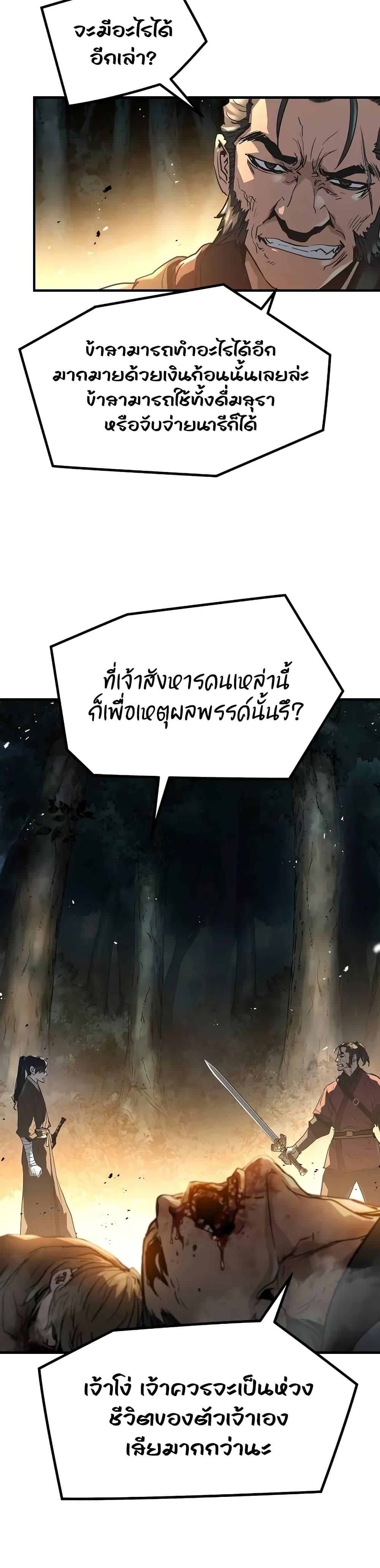 Absolute Regression หวนคืนนิรันดร์กาล - หน้า 30