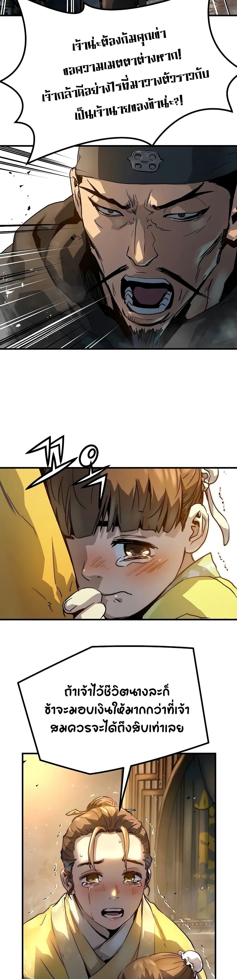 Absolute Regression หวนคืนนิรันดร์กาล - หน้า 37