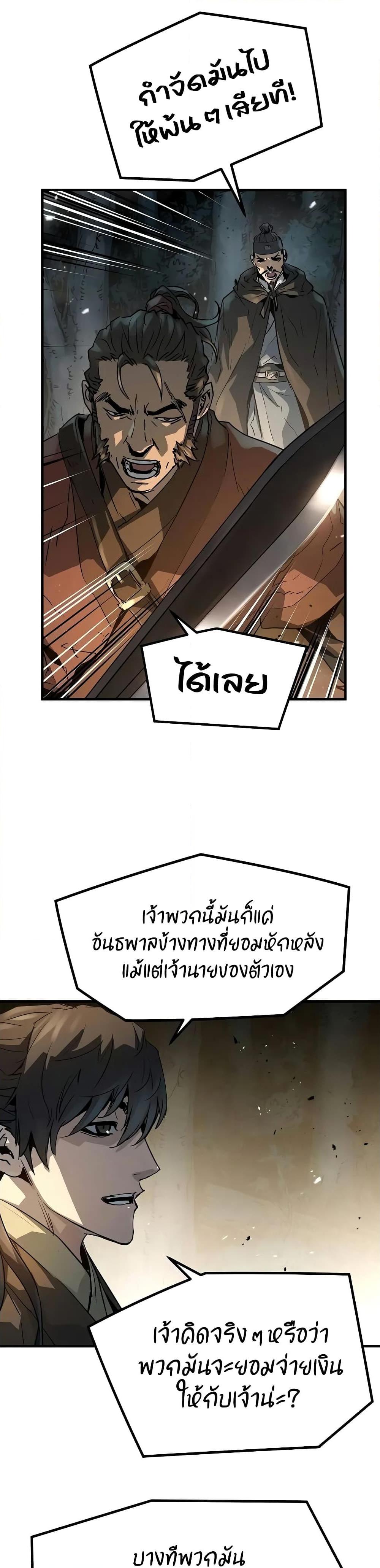 Absolute Regression หวนคืนนิรันดร์กาล - หน้า 42