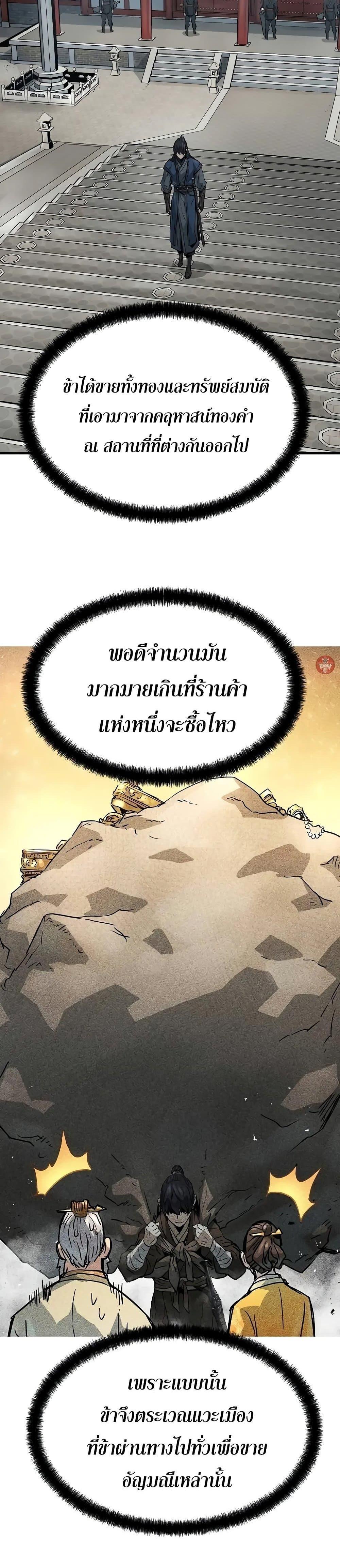 Absolute Regression หวนคืนนิรันดร์กาล - หน้า 32