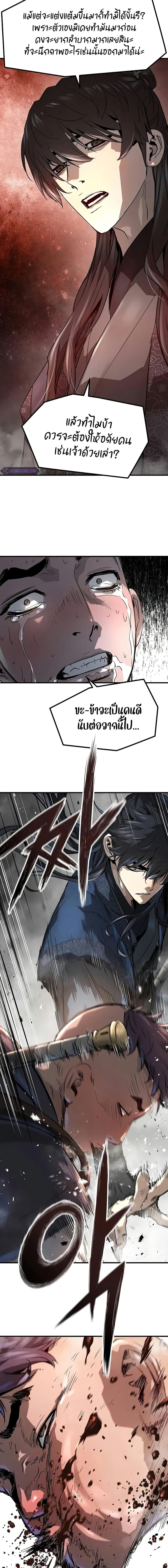 Absolute Regression หวนคืนนิรันดร์กาล - หน้า 12