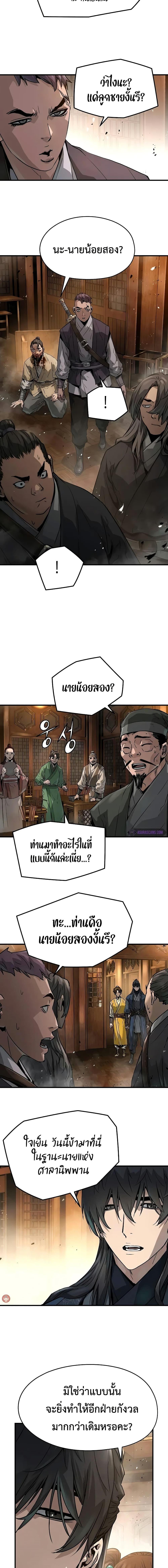 Absolute Regression หวนคืนนิรันดร์กาล - หน้า 4
