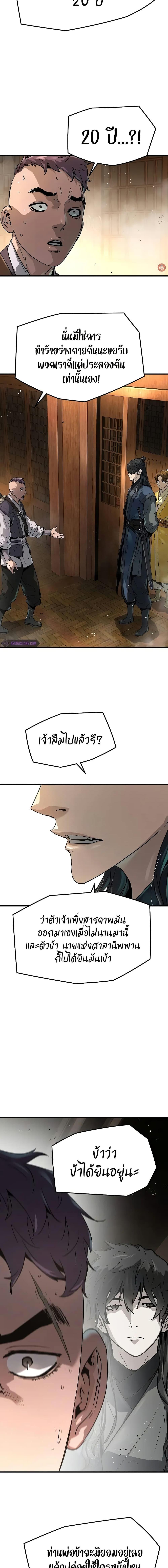 Absolute Regression หวนคืนนิรันดร์กาล - หน้า 8